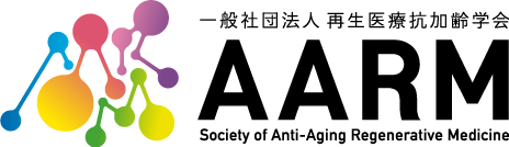 一般社団法人 再生医療抗加齢学会