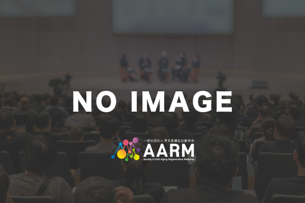 第2回再生医療抗加齢学会学術シンポジウム